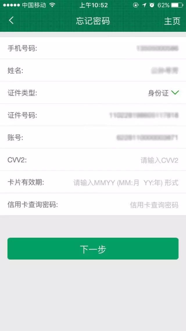 5信用卡賬戶請輸入cvv2,卡片有效期,信用卡查詢密碼完成賬戶驗證.