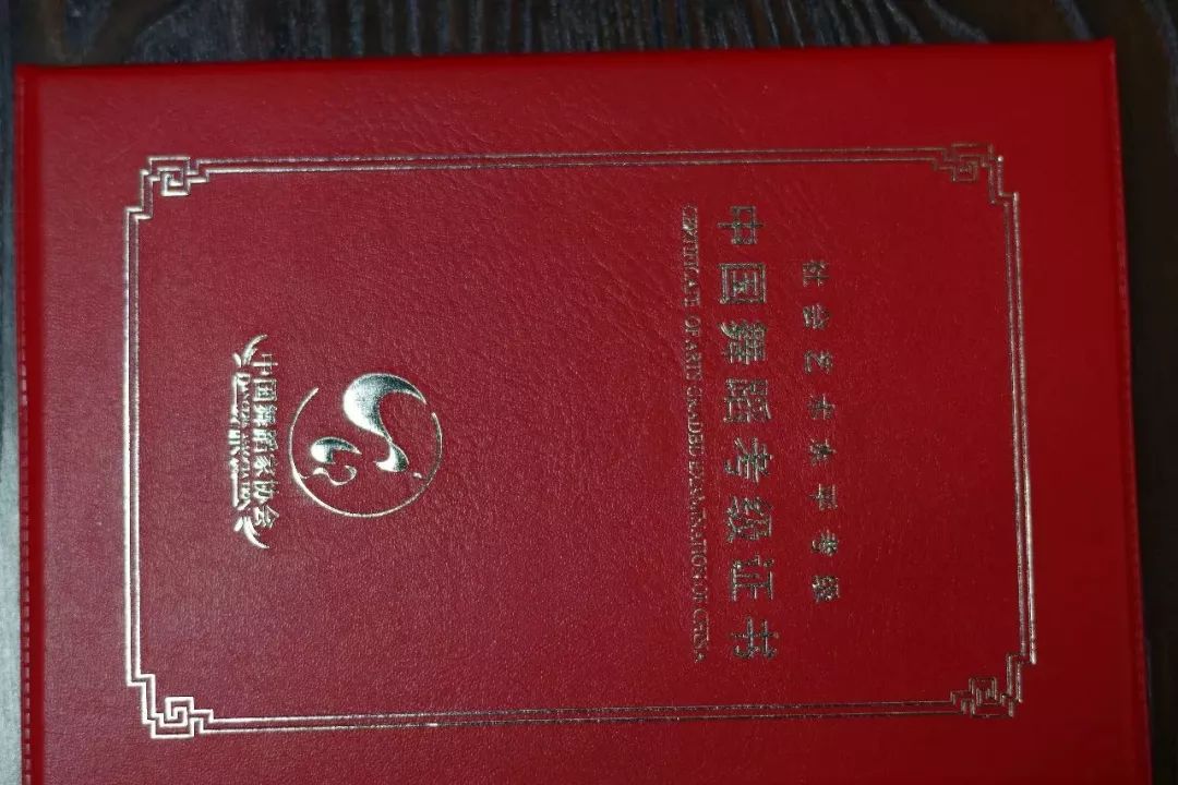 綻放出自己的色彩中國舞蹈家協會考級證書