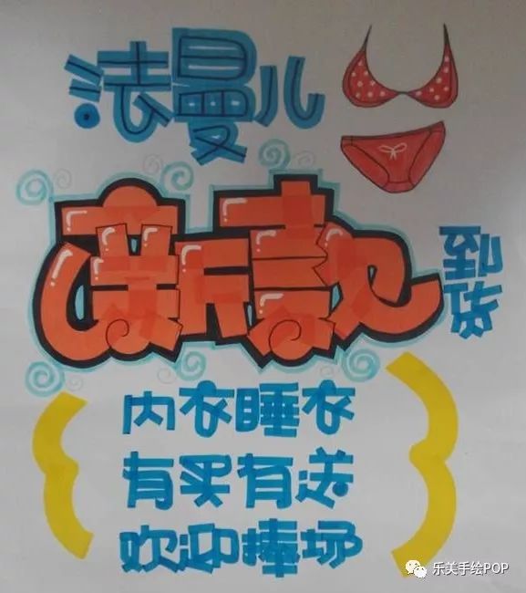 洗衣液pop手写海报图片