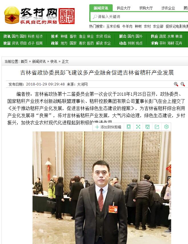 头条丨百家媒体采访吉林省政协委员,国家秸秆产业联盟理事长彭飞