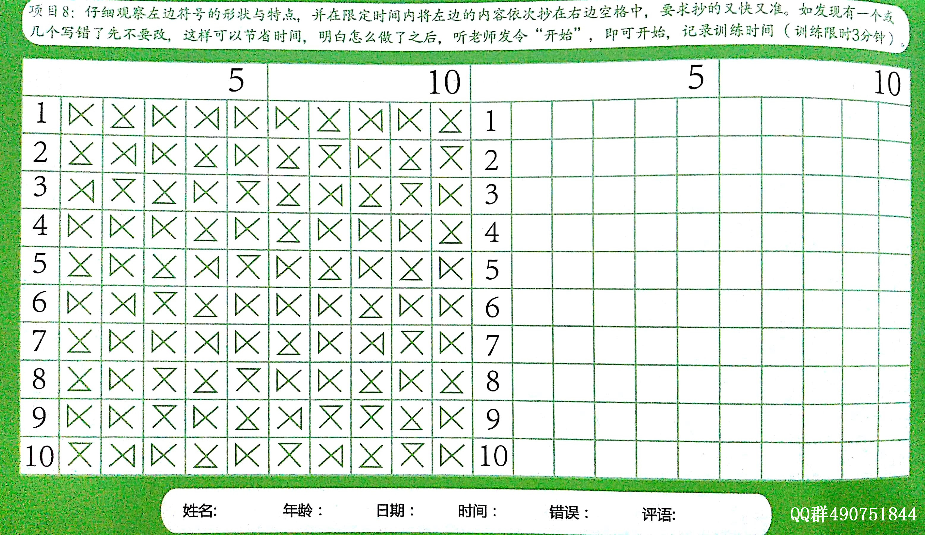 注意力训练之手眼协调表