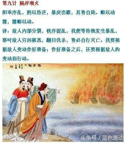 无中生有 8暗渡陈仓 9隔岸观火二,敌战计:674以逸待劳 5