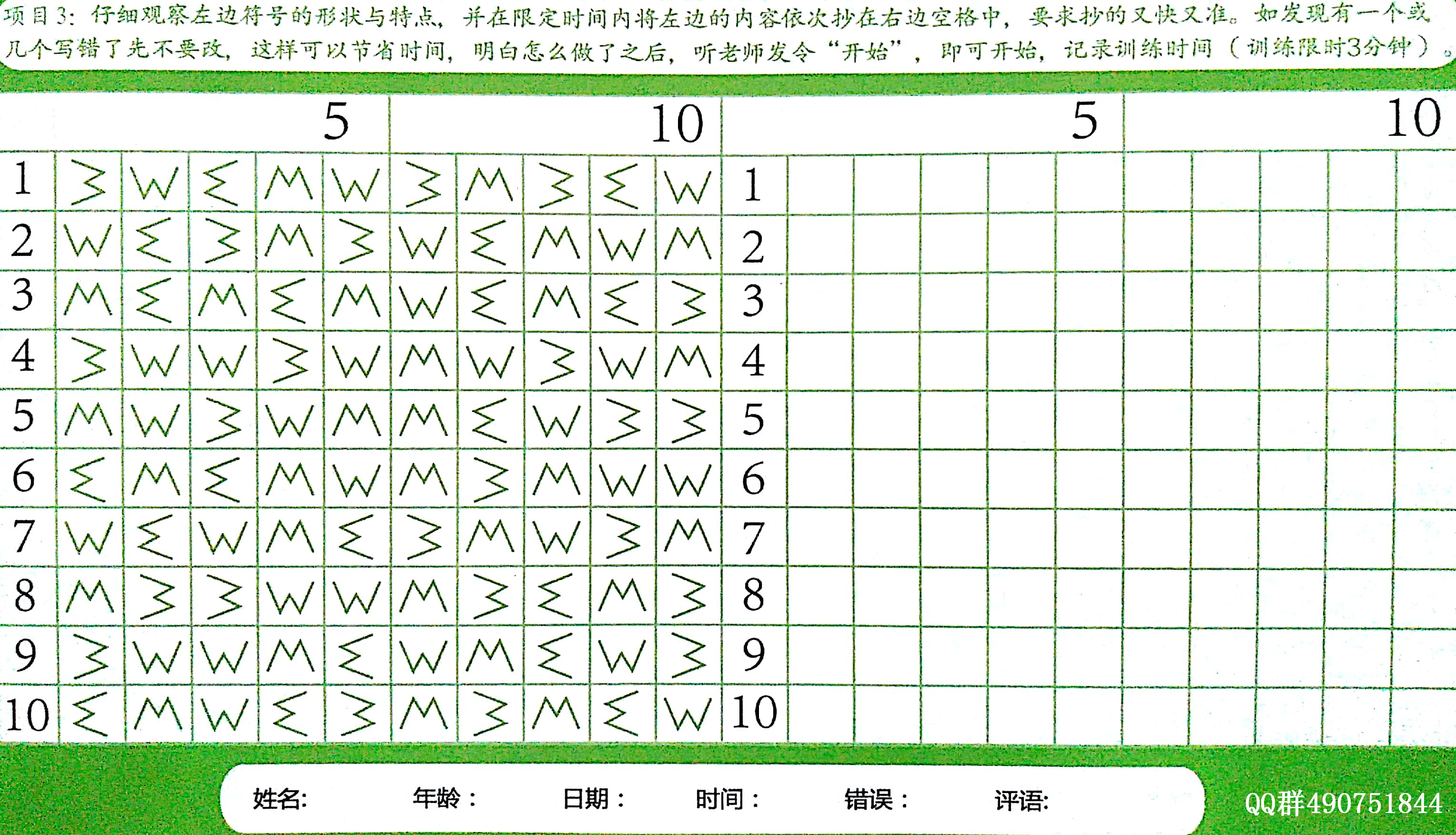 注意力训练之手眼协调表