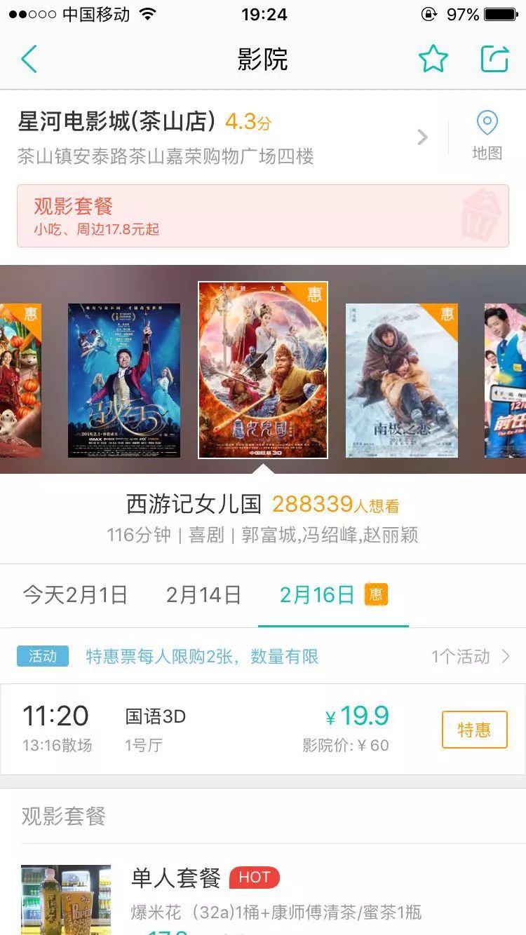 星河国际影城电影优惠购票