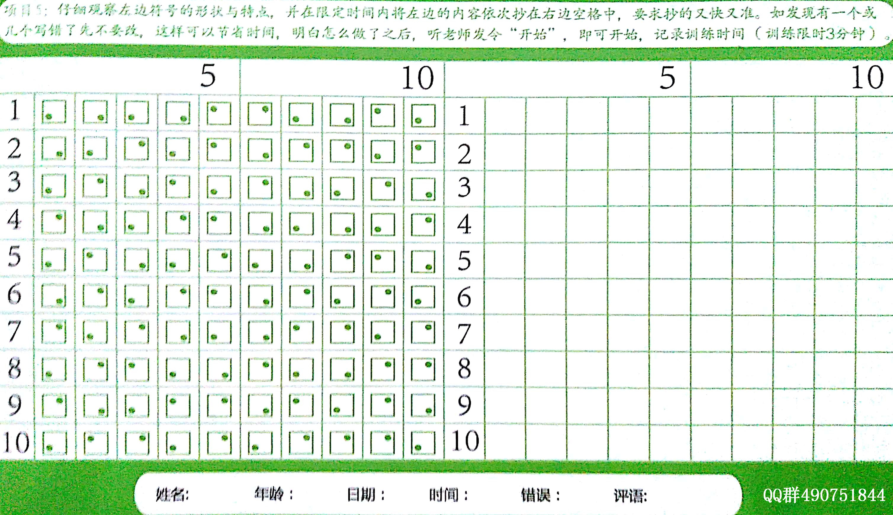 注意力訓練之手眼協調錶