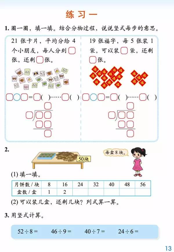 北师大版小学数学二年级下册教材电子课本