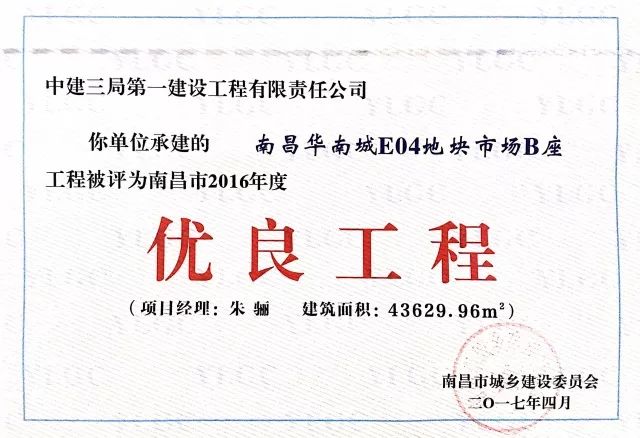 武漢市市政工程金獎武漢市文明單位湖北省文明單位第三大題 榮譽題在