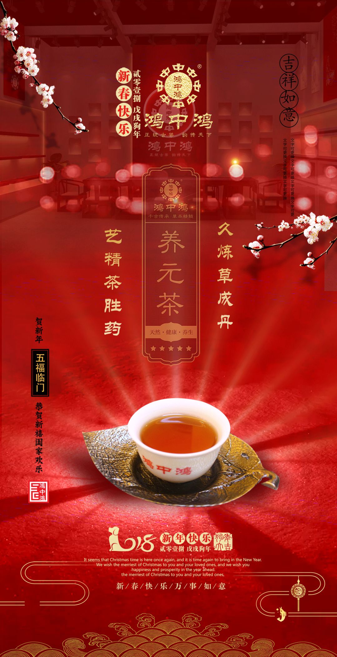 年货篇肆|与众不同情谊重礼-鸿中鸿养元茶