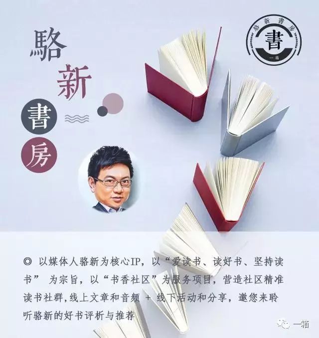 回顾骆新书房1月书友会之你听我说