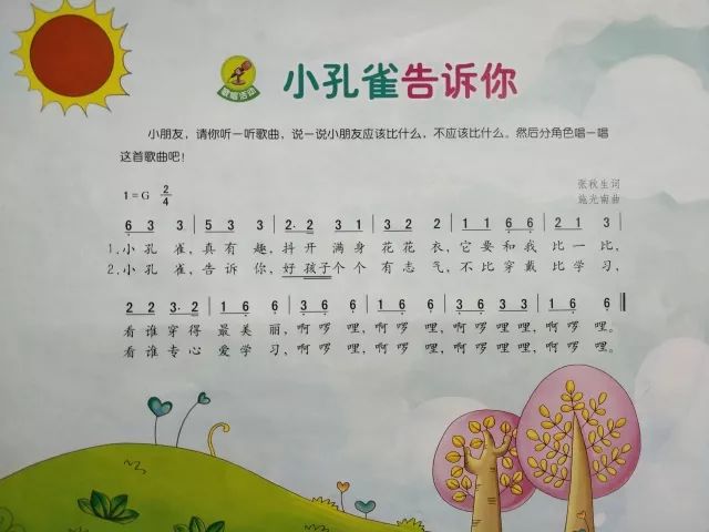 芳草教育音乐是我的好朋友幼小衔接课程小孔雀告诉你