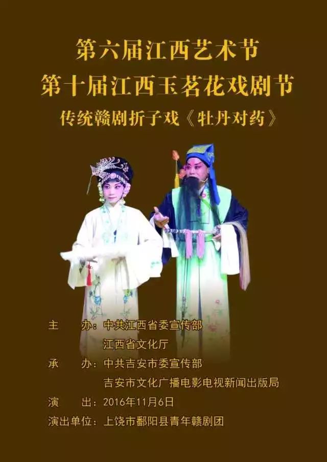 鄱陽縣青年贛劇團成立於2003年,是群眾自發組織的一支民間贛劇戲班.