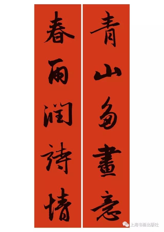 寫春聯必備,妙字好詞,落筆就是王羲之,米芾,趙孟頫~-搜狐