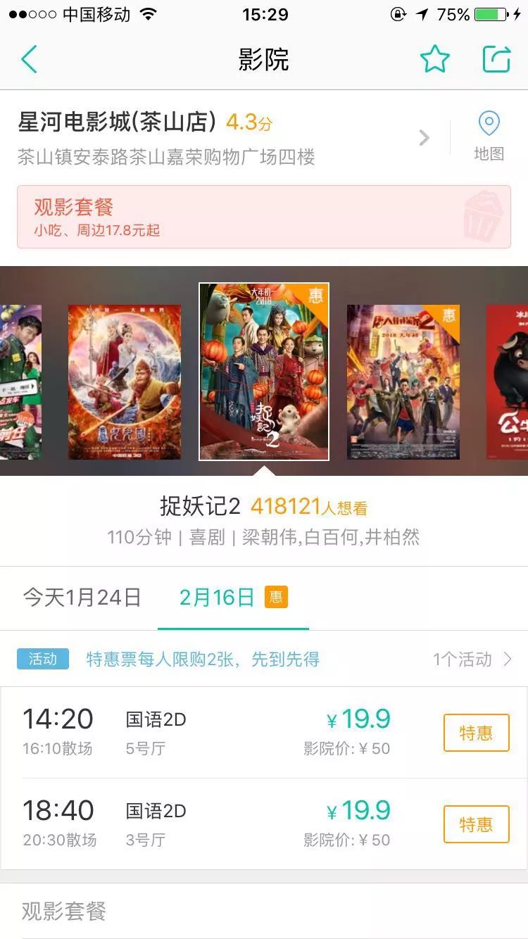 星河国际影城电影优惠购票