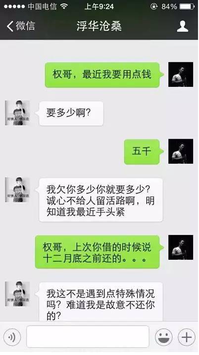 安徽一男子真實的微信聊天記錄遭曝光,太現實了.刷爆朋友圈!