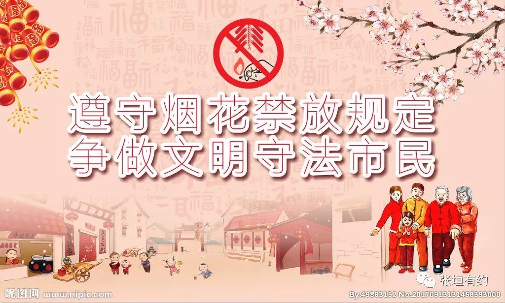 2018年春节期间张家口主城区禁限放烟花爆竹违规者将受处罚