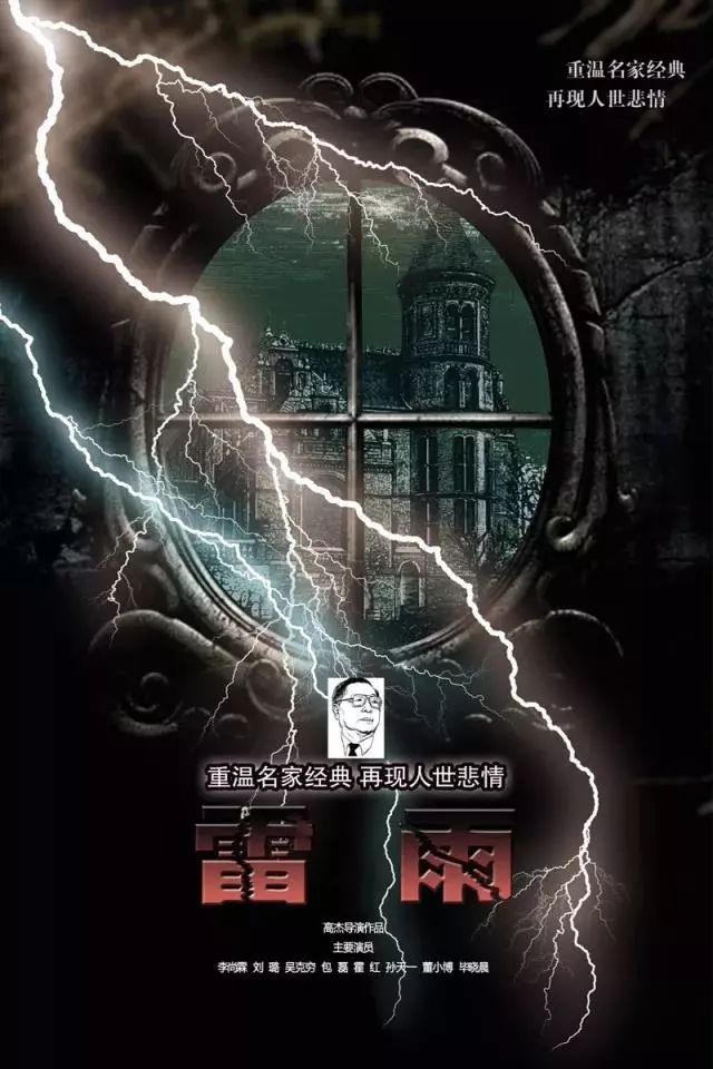 青年版《雷雨》今晚相約