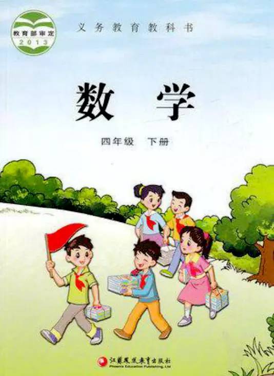 苏教版小学四年级下册数学电子书本