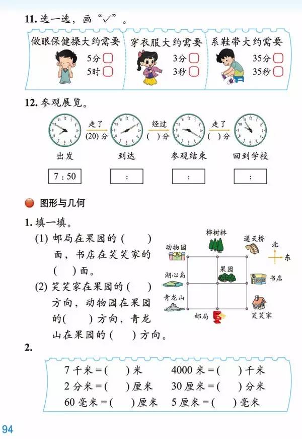 北师大版小学数学二年级下册教材电子课本