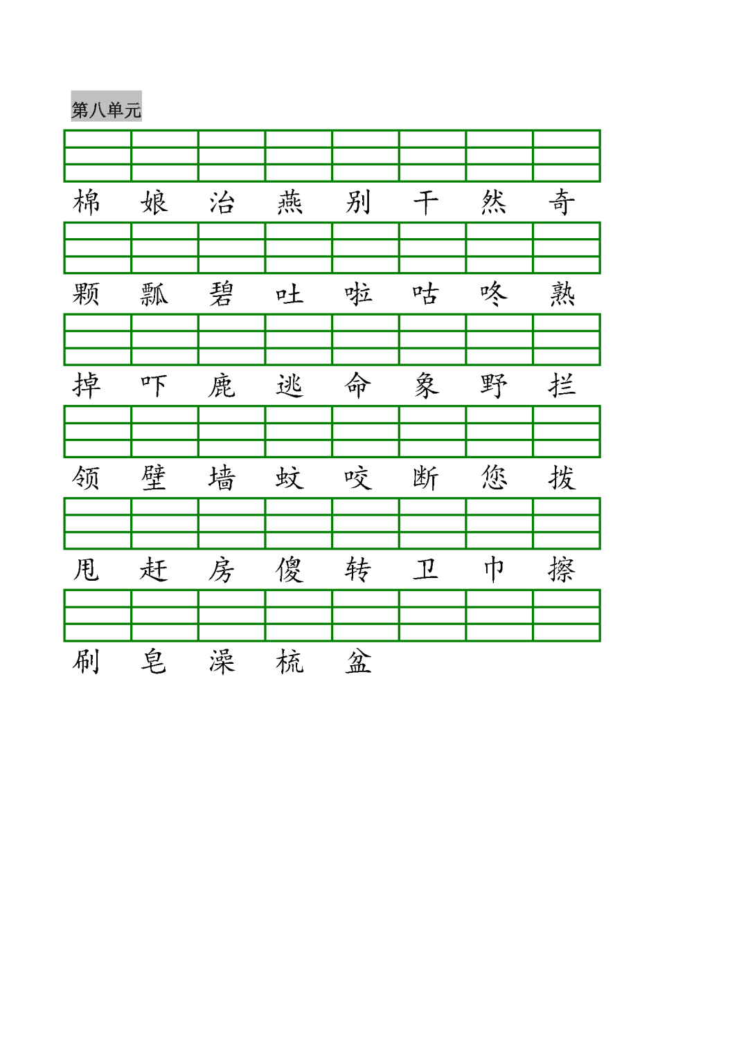 最新部编一年级下册语文识字表生字注音练习