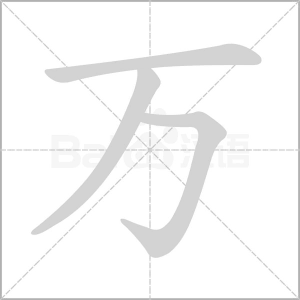 万字居然这样写?老师怒了:这些汉字笔顺,家长瞎教,十个错九个