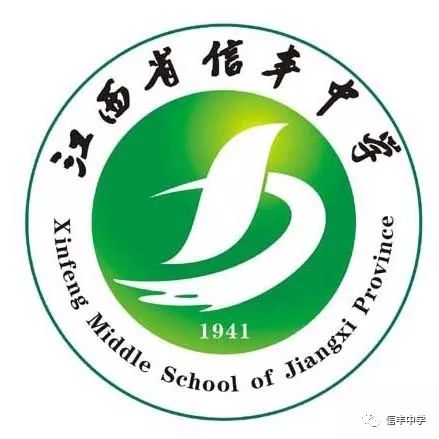 江西省信丰中学图片