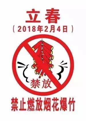 2月4日立春九江禁止燃放煙花爆竹違規燃放者將依法從重處罰