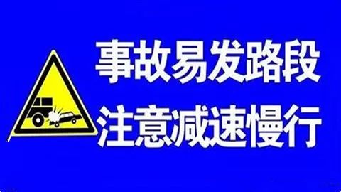 【提醒】公安部公布2017年度全国十大事故多发路段