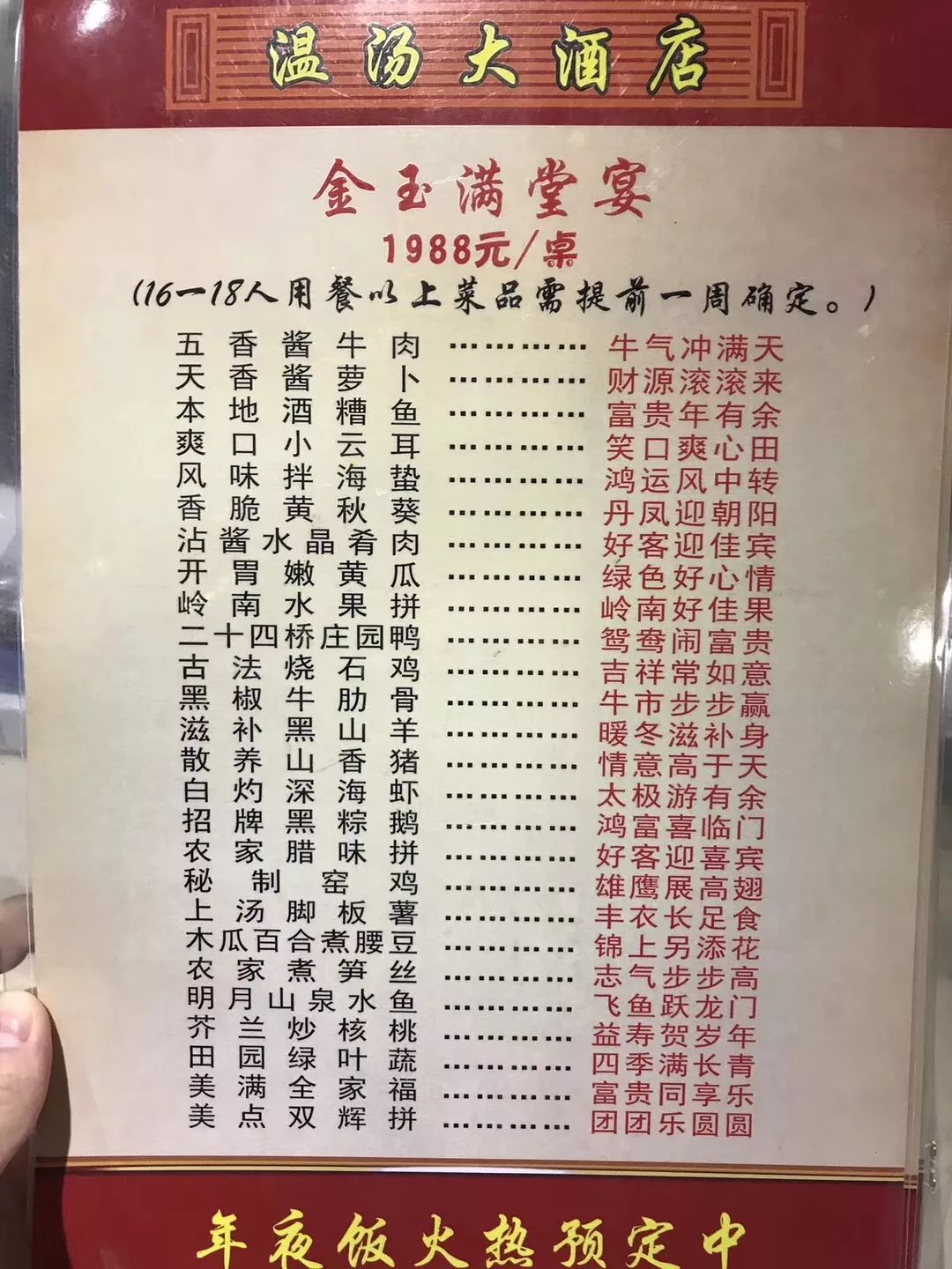 香港酒店年夜饭菜单图片