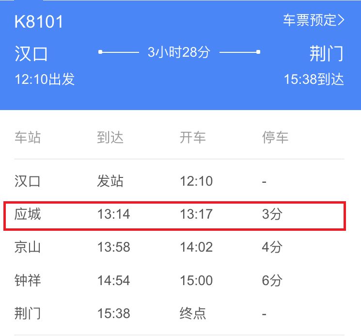 更便捷應城火車站增加4趟往返武漢的火車附時刻表