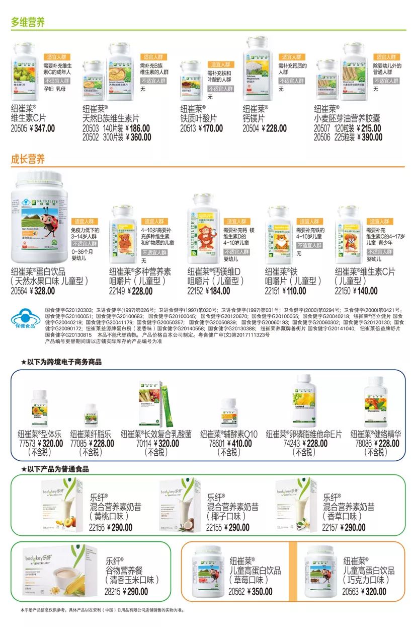 安利产品大全 价目表图片