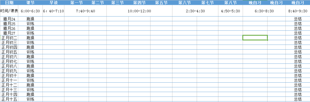 衡水中学课程表安排图片