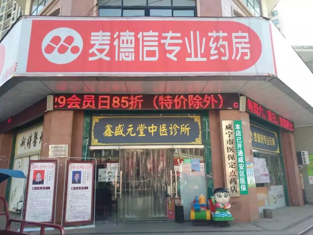 麦德信专业药房连锁(湖北)有限公司大楚城店地址:咸宁市温泉幸福路特2