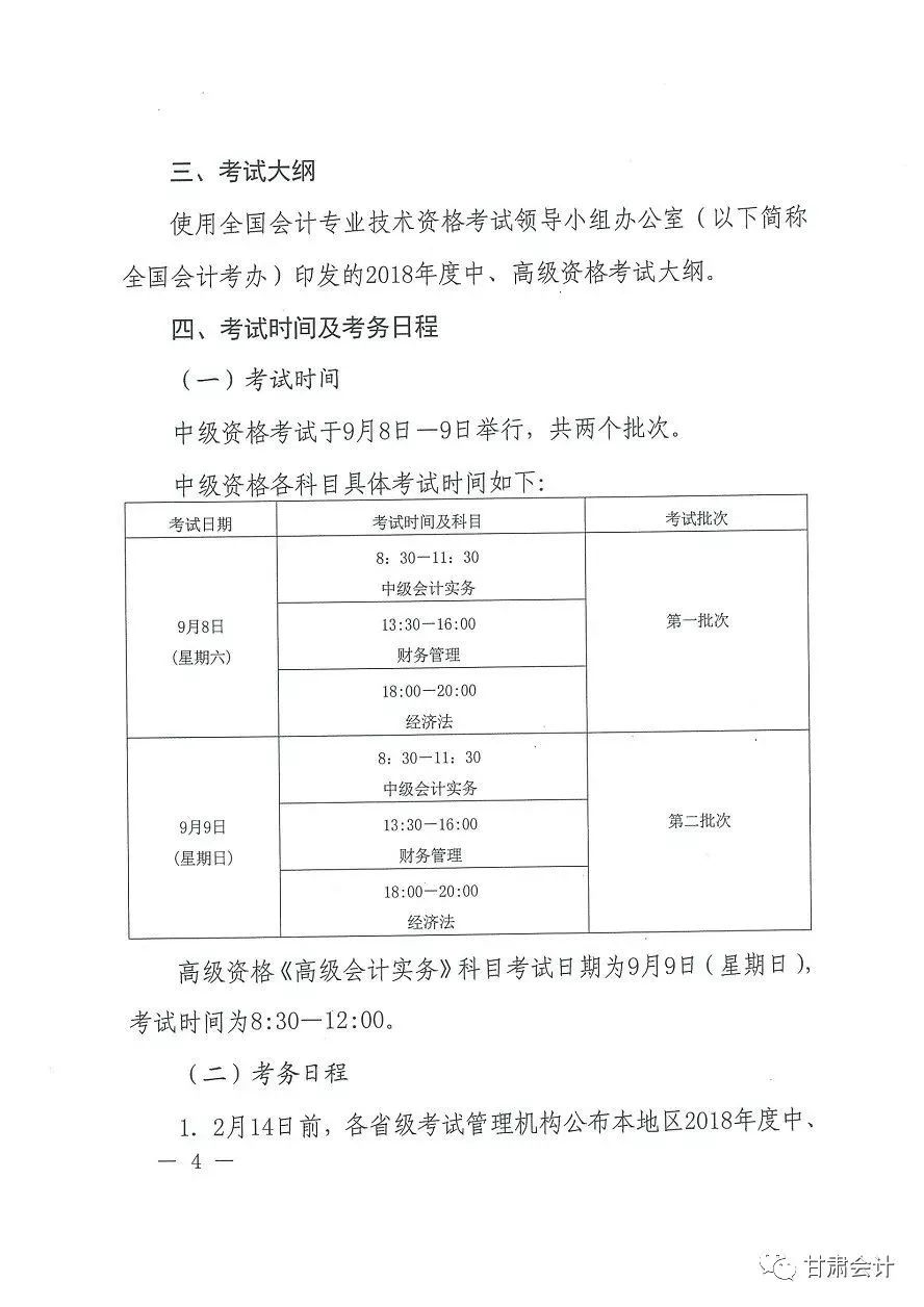 考訊詳細解讀2018年中級會計職稱考試報名時間要求及考試安排