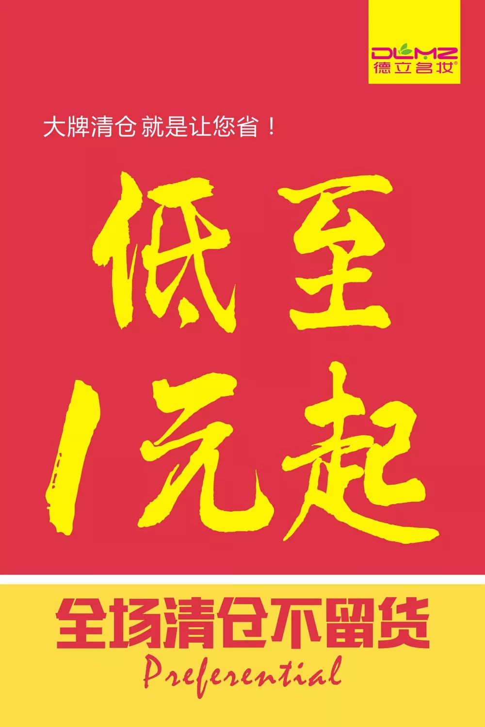 岁末大清仓丨年货大惠战全场2折抢明日开抢等您来战