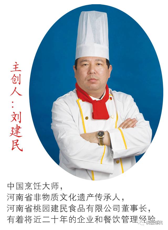 刘建民烹饪大师介绍图片