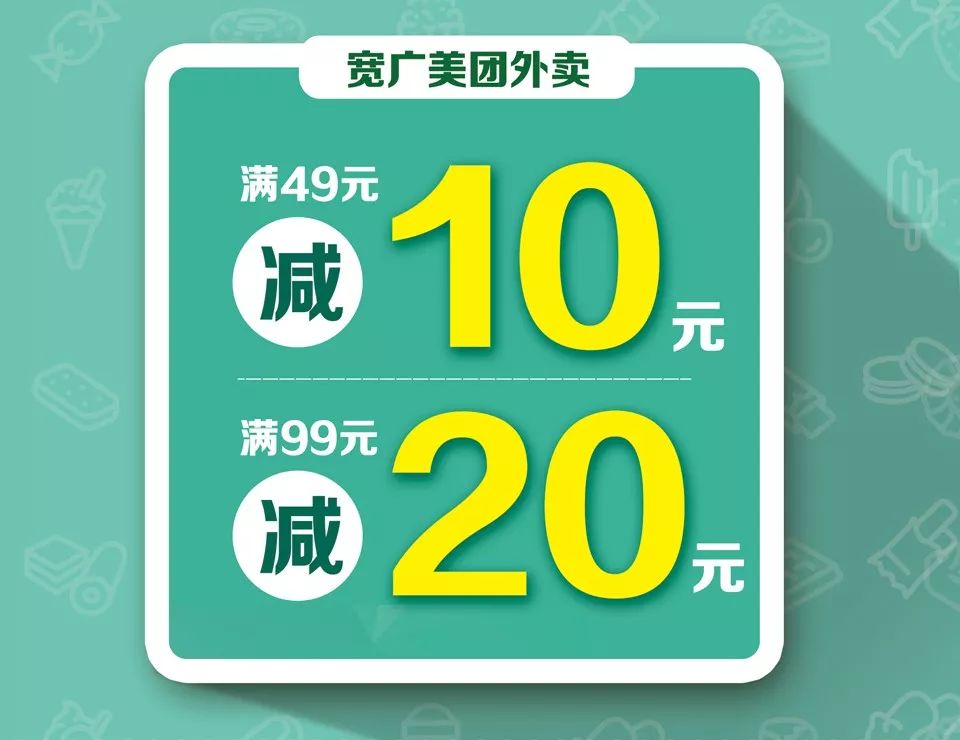 满49减10满99减20宽广超市美团外卖超值福利价到啦