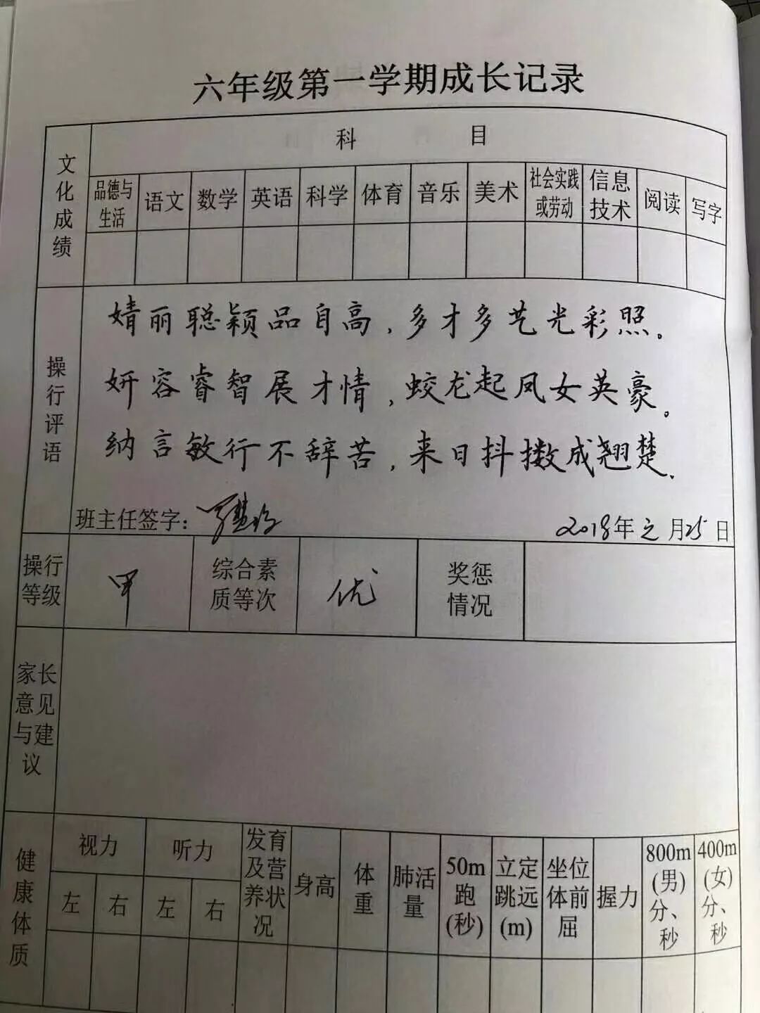 瓊老師用端正秀氣的硬筆書法書寫,將操行評語濃縮為精煉的七言詩句