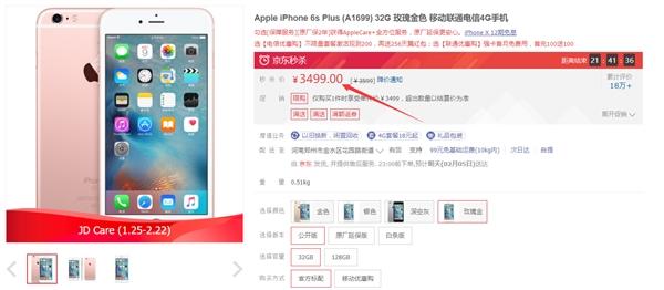 国行iPhone 6S Plus大降价：买买买