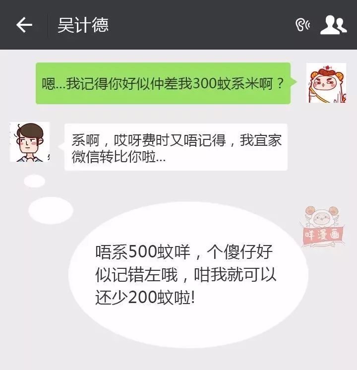 終極大招當然是把這個漫畫分享到朋友圈或者是發給欠你錢的朋友看啦!