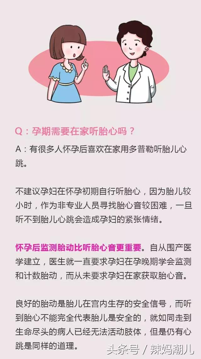 "别的孕妈都在听胎心,你还不赶紧听"有必要吗?