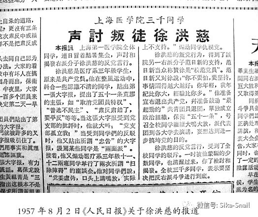 徐洪慈的记忆力很惊人,他说:请你翻阅1957年8月2日的《人民日报》