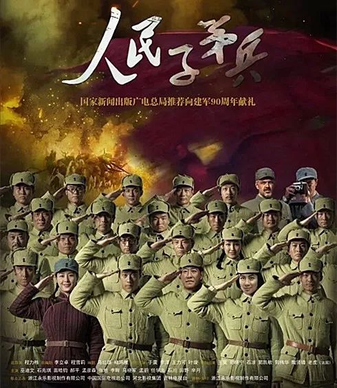 人民子弟兵电视剧图片