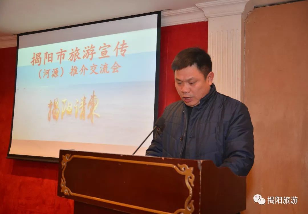 揭阳市旅游局副局长谢静鸿致辞并作旅游推介此次活动是继今年1月26日