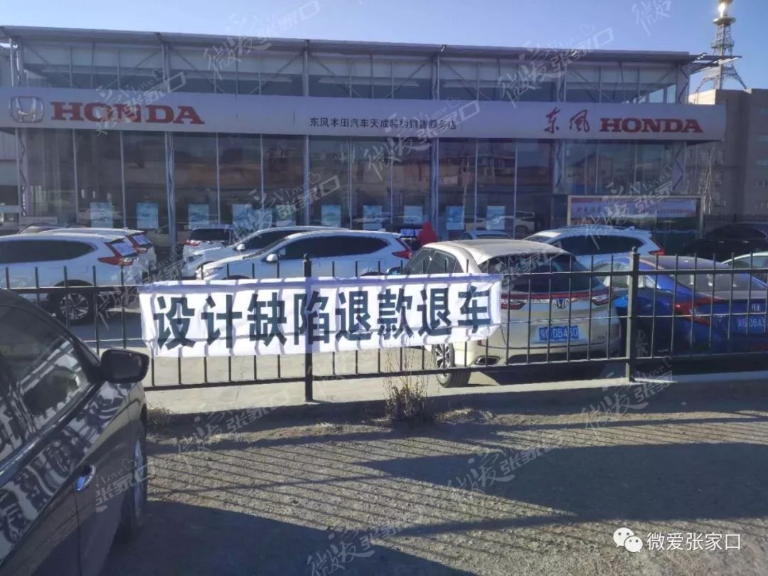 张家口东风本田4s店遭围堵!车主们拉横幅维权,并高喊"退车.