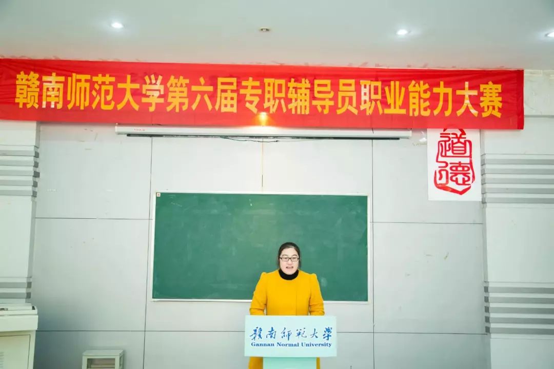 赣南师范大学第六届专职辅导员职业能力大赛收官,戳进来欣赏你的导员