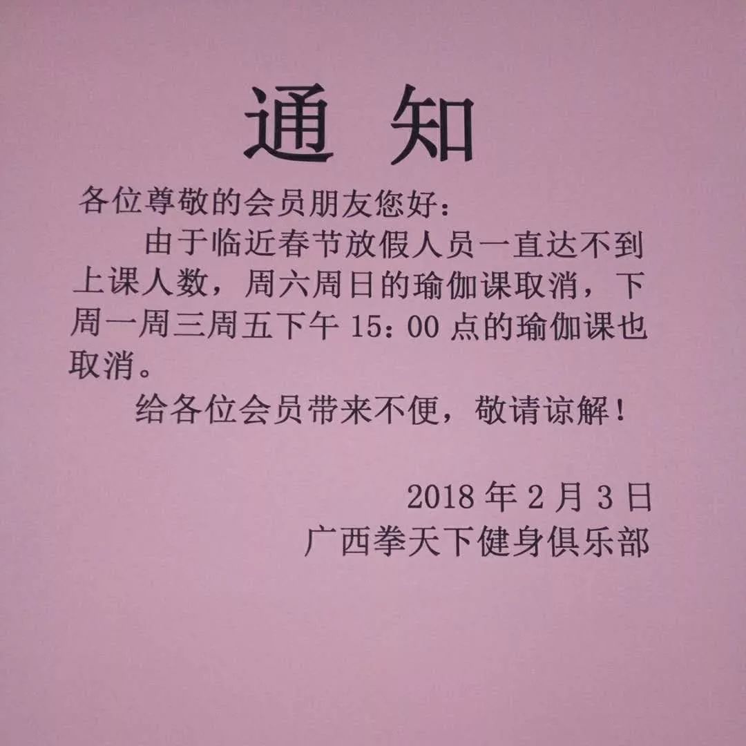 關於春節假期團課停課通知_搜狐搞笑_搜狐網