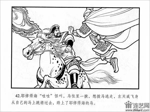 之11《双枪将定彦平》选页 绘画:隗刚《兴隋传》之10《血溅马鸣关》选