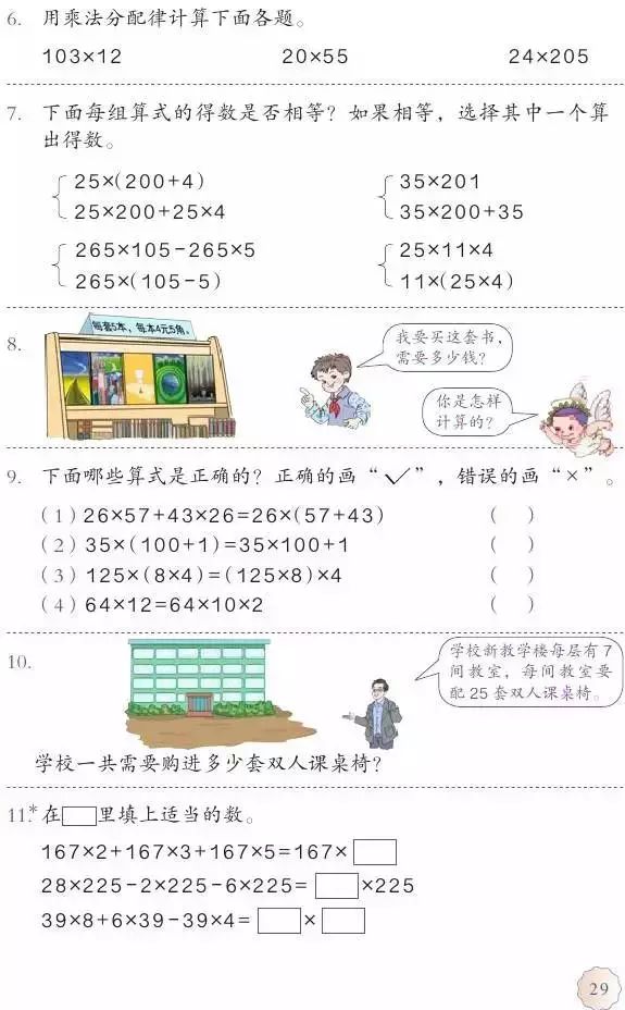 人教版小学四年级数学下册课本丨寒假预习可下载