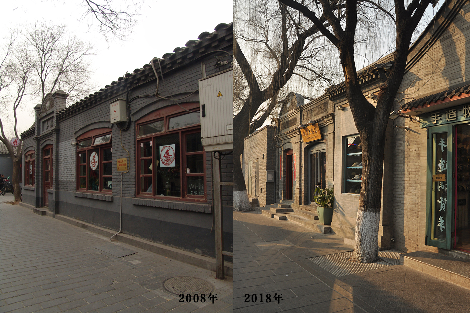 北京南锣鼓巷10年前后的对比照