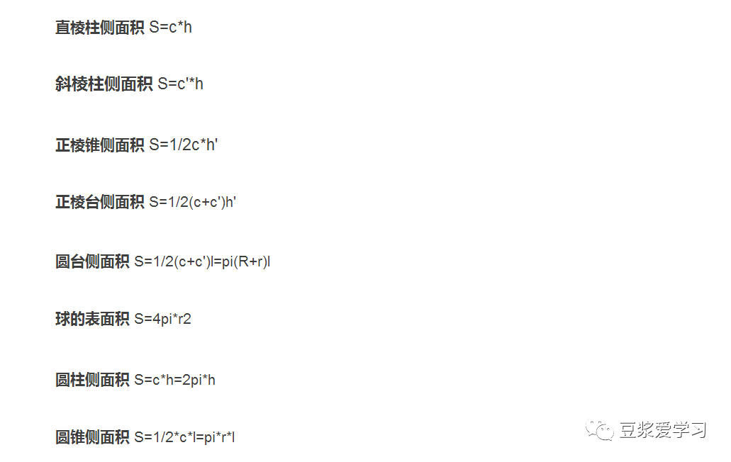 初中数学 三年公式定理大全集锦 背熟成绩轻松猛涨分